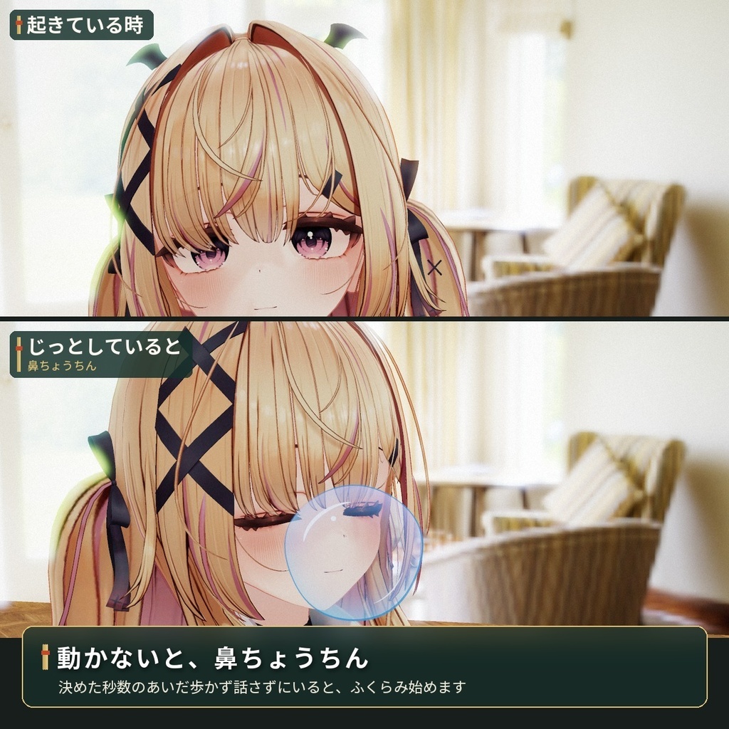 寝落ち・AFKでふくらむ「鼻ちょうちん」VRChat アバター汎用【PC/Quest】