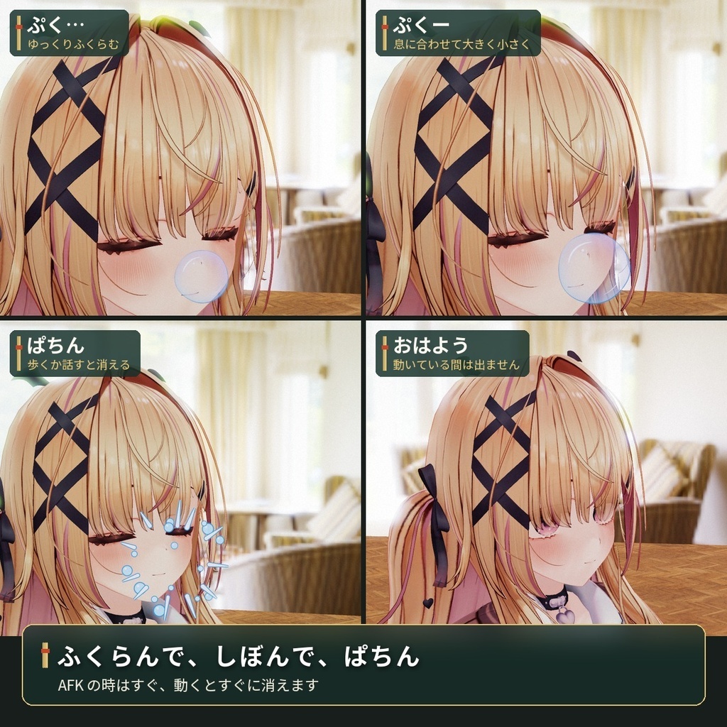 寝落ち・AFKでふくらむ「鼻ちょうちん」VRChat アバター汎用【PC/Quest】