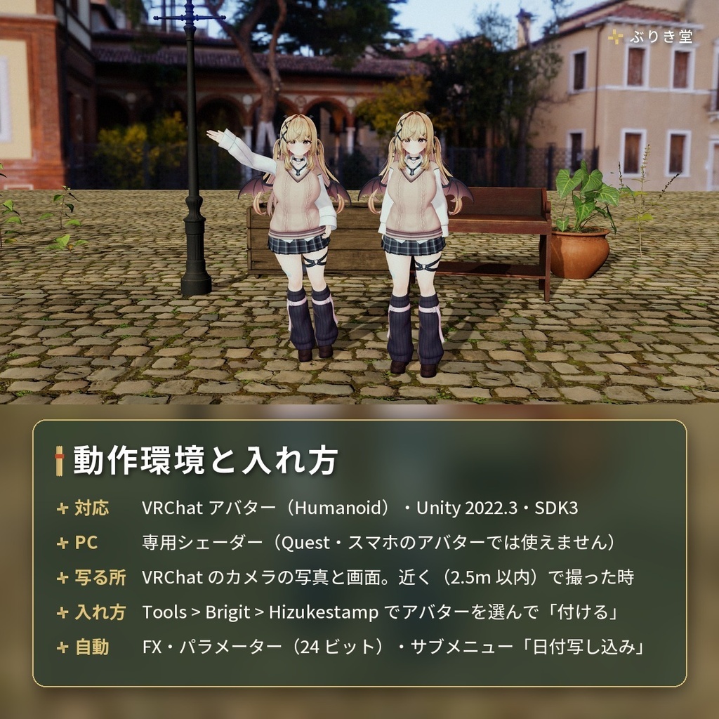 フィルム風の日付スタンプ「日付写し込み」VRChat アバター汎用【PC】