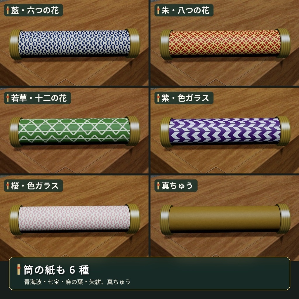 のぞくと景色が模様になる「万華鏡」VRChat ワールド・アバター用【PC】