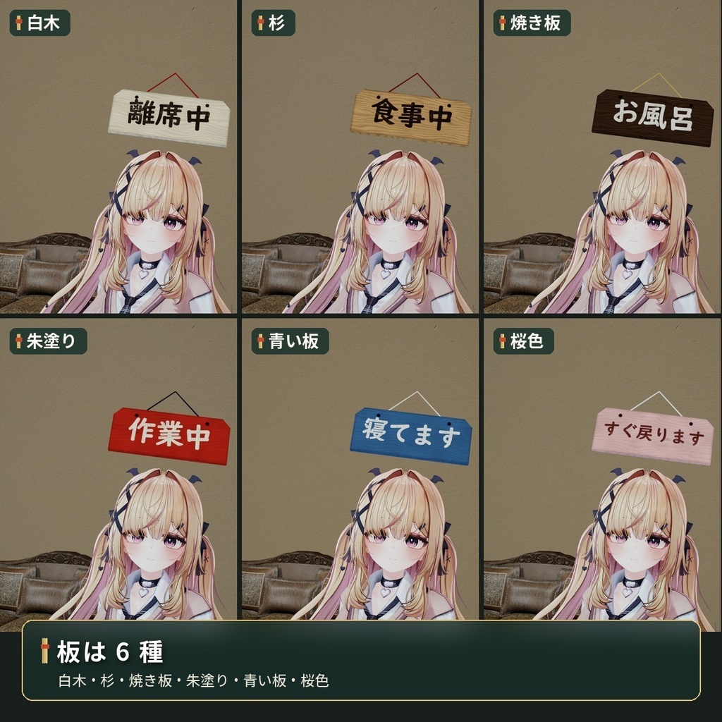 頭の上に「離席中」「食事中」の木の札「離席札」VRChat アバター用【PC/Quest】