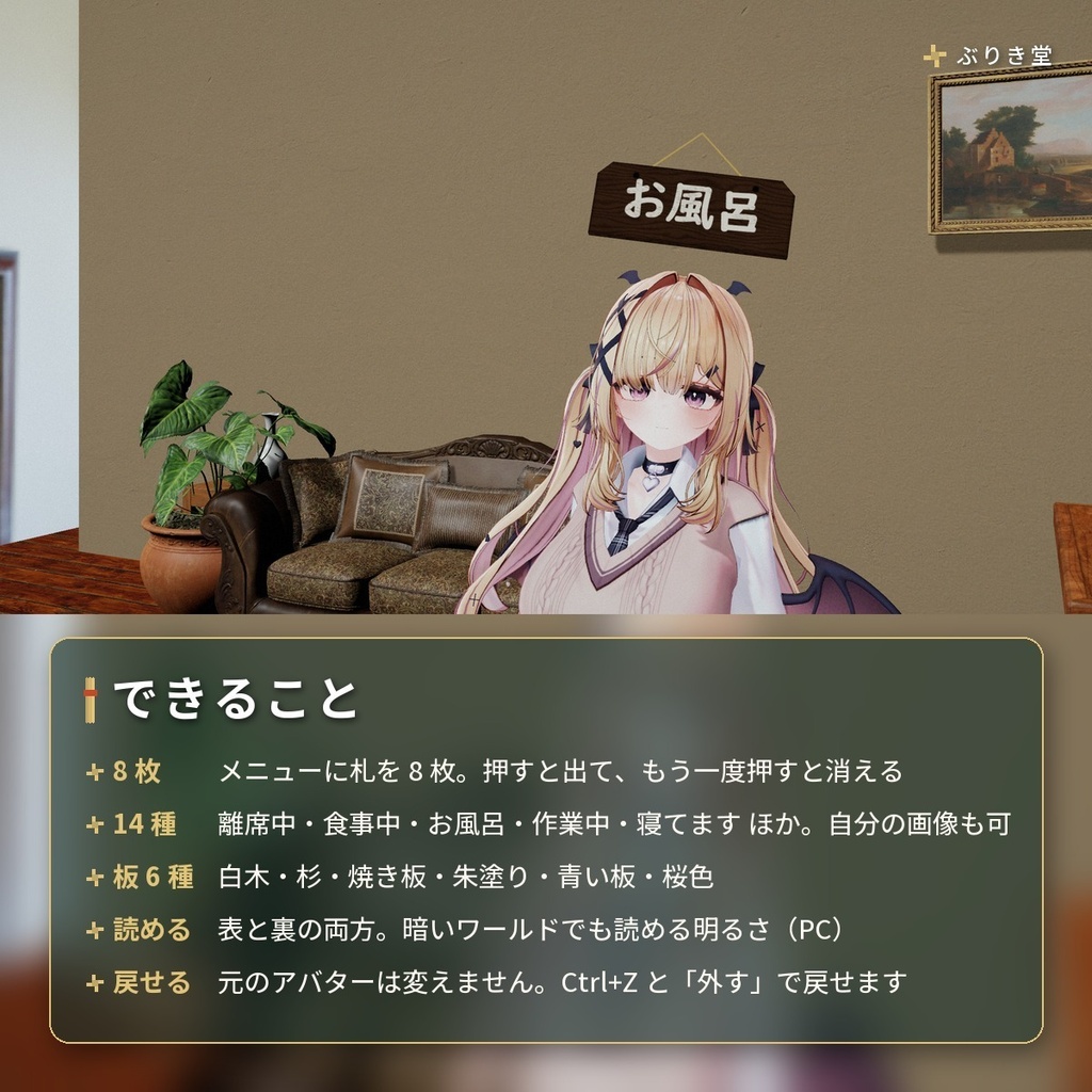 頭の上に「離席中」「食事中」の木の札「離席札」VRChat アバター用【PC/Quest】