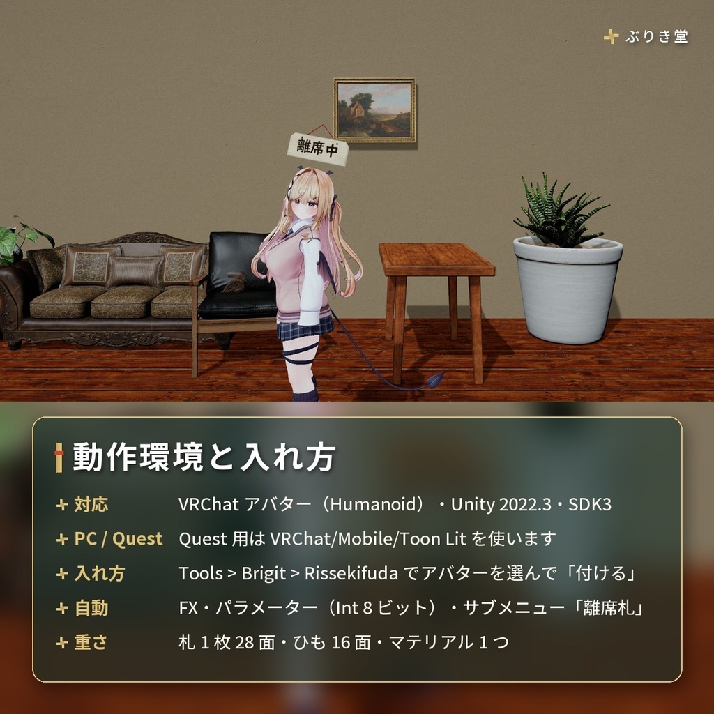 頭の上に「離席中」「食事中」の木の札「離席札」VRChat アバター用【PC/Quest】
