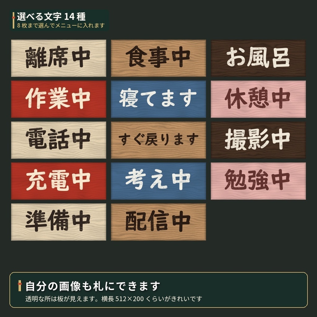 頭の上に「離席中」「食事中」の木の札「離席札」VRChat アバター用【PC/Quest】