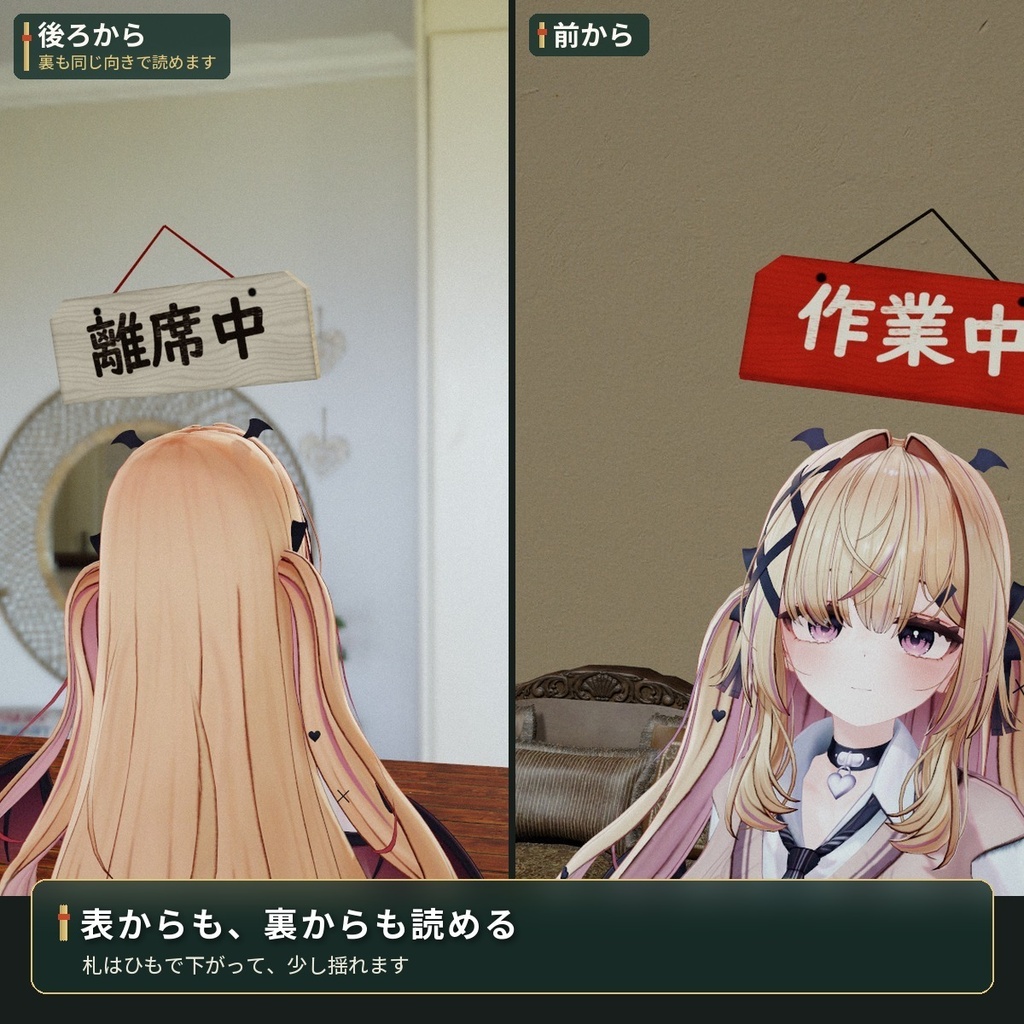 頭の上に「離席中」「食事中」の木の札「離席札」VRChat アバター用【PC/Quest】