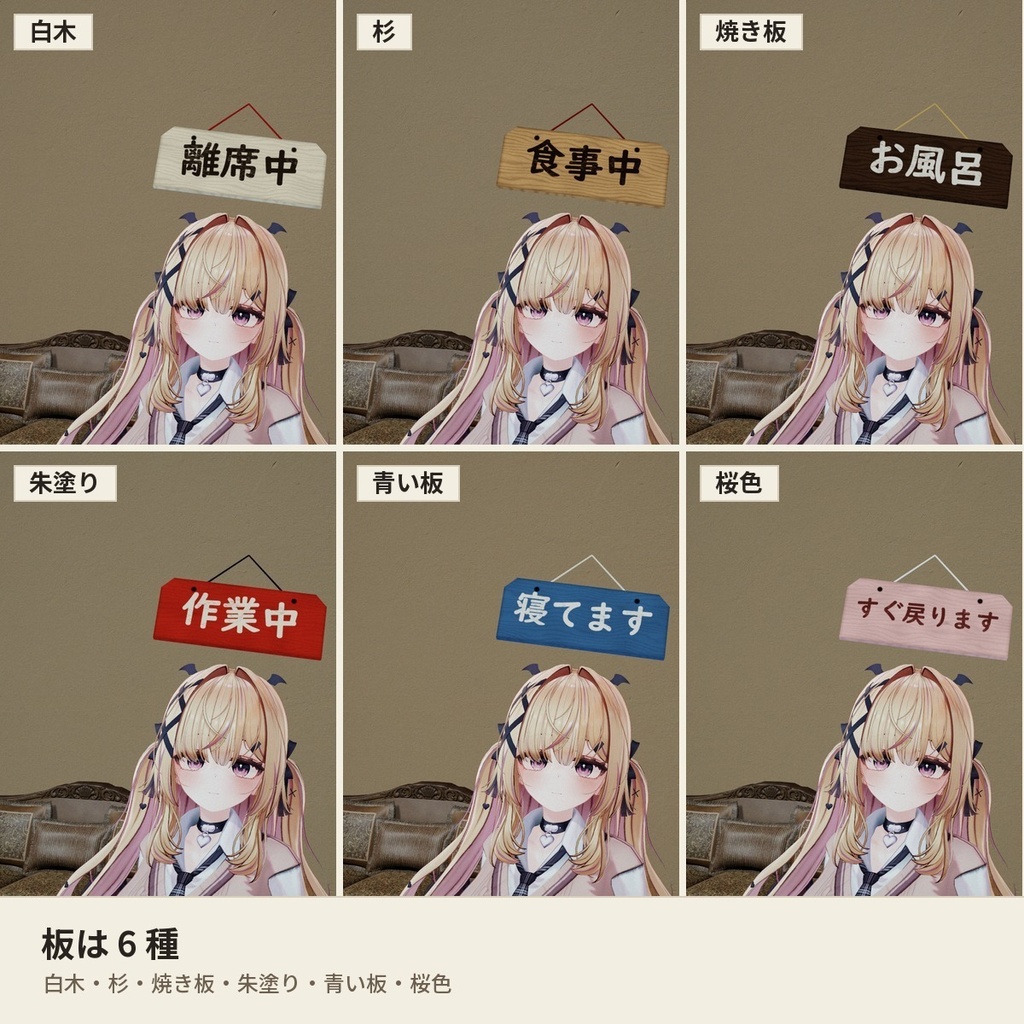【どんなアバターでもOK】頭の上に「離席中」「食事中」の札が出る「離席札」VRChat アバター用【PC/Quest】