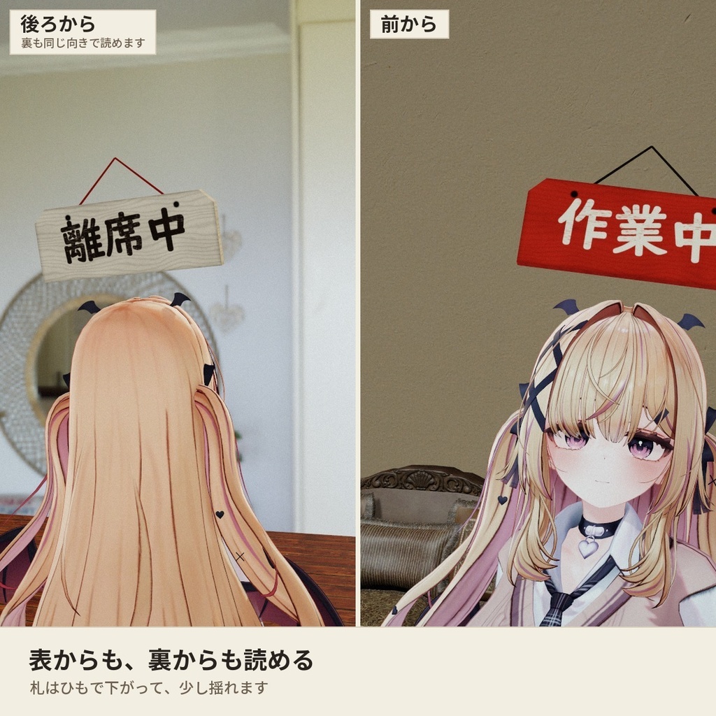 【どんなアバターでもOK】頭の上に「離席中」「食事中」の札が出る「離席札」VRChat アバター用【PC/Quest】