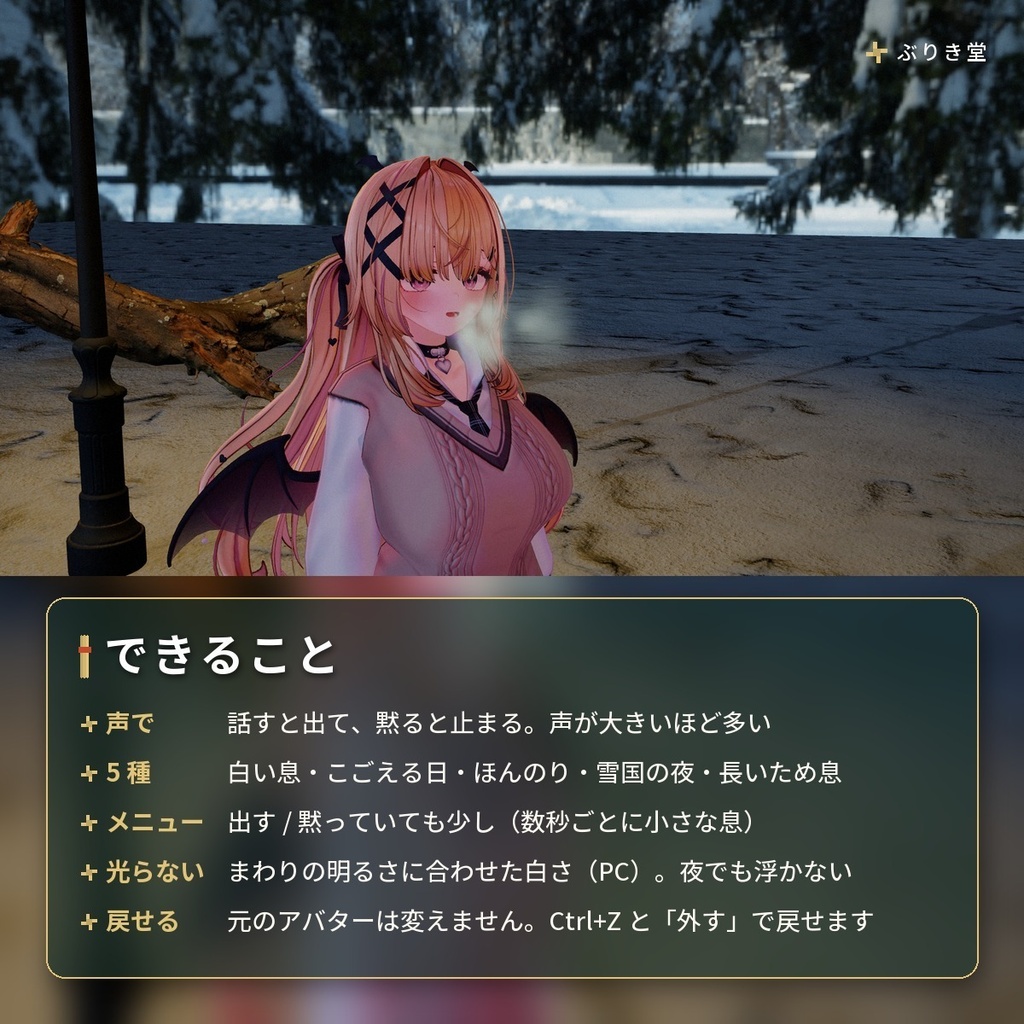 【どんなアバターでもOK】話すと口元から白い息が出る「白い息」VRChat アバター用【PC/Quest】