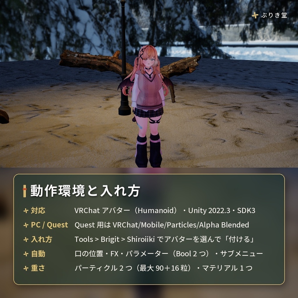 話すと口元から出る「白い息」冬・雪 VRChat アバター用【PC/Quest】
