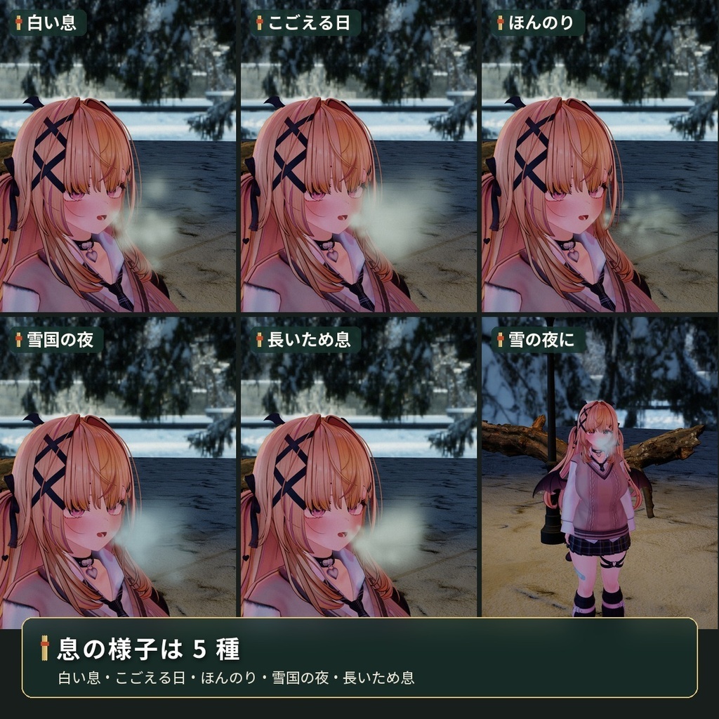 【どんなアバターでもOK】話すと口元から白い息が出る「白い息」VRChat アバター用【PC/Quest】