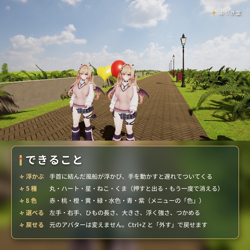 手首に結んでふわふわ浮かぶ「風船」VRChat アバター用【PC/Quest】