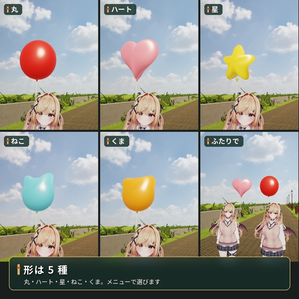 手首に結んでふわふわ浮かぶ「風船」VRChat アバター用【PC/Quest】