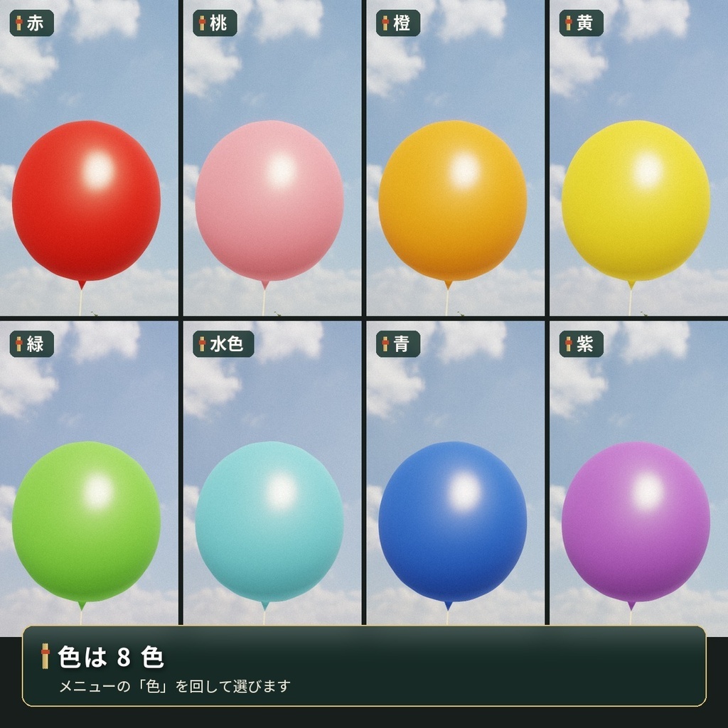 手首に結んでふわふわ浮かぶ「風船」VRChat アバター用【PC/Quest】