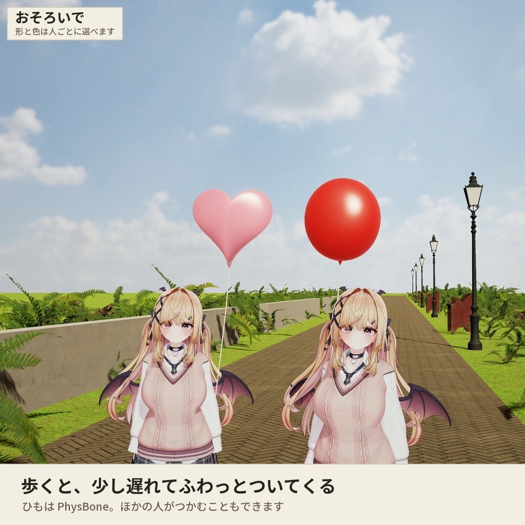 【どんなアバターでもOK】手首に結んでふわふわ浮かぶ「ふわふわ風船」VRChat アバター用【PC/Quest】