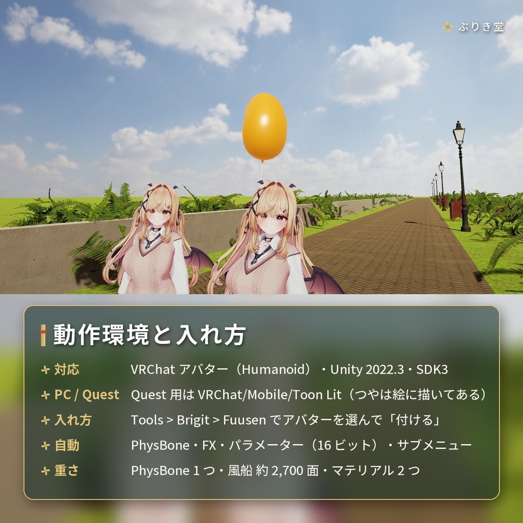 手首に結んでふわふわ浮かぶ「風船」VRChat アバター用【PC/Quest】