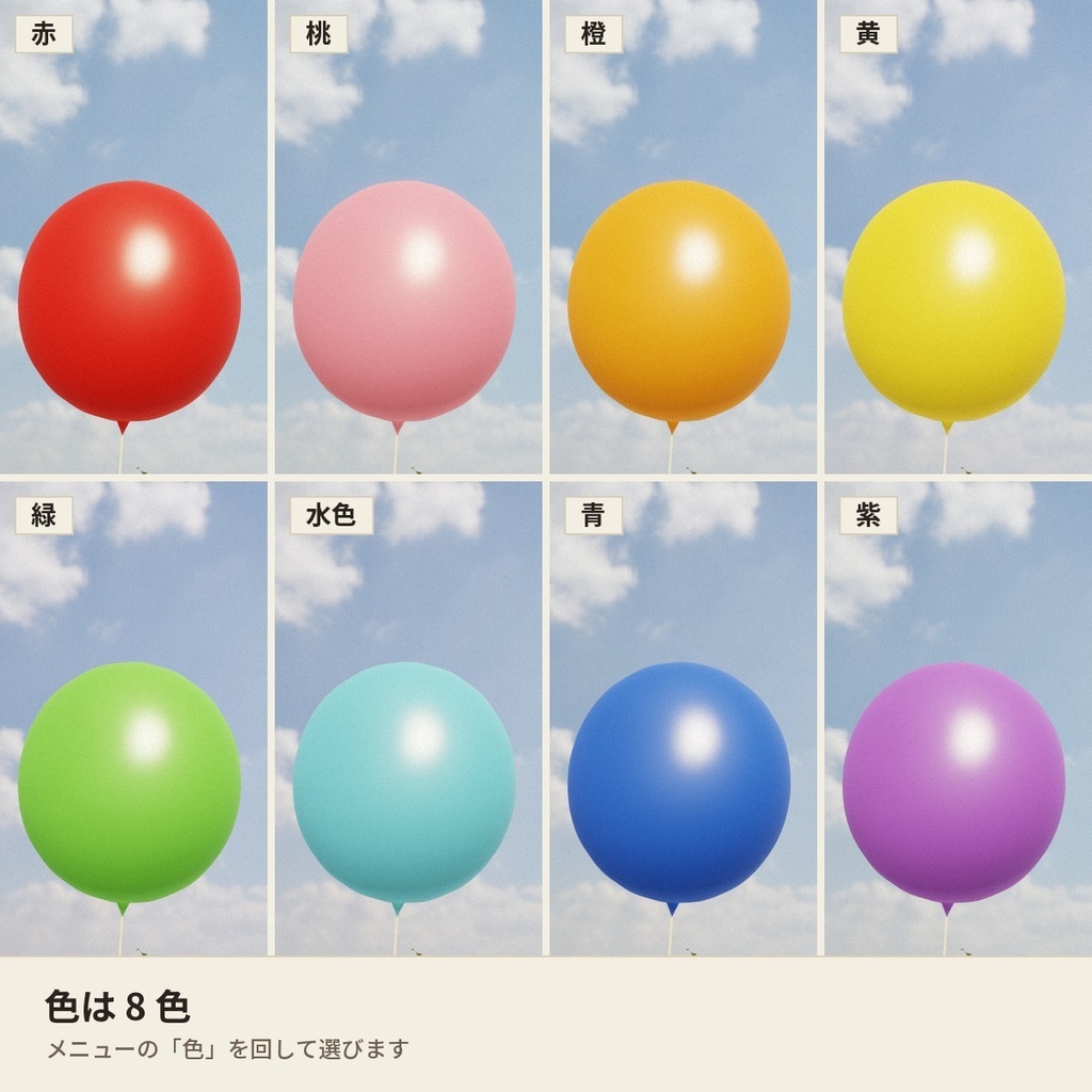 【どんなアバターでもOK】手首に結んでふわふわ浮かぶ「ふわふわ風船」VRChat アバター用【PC/Quest】