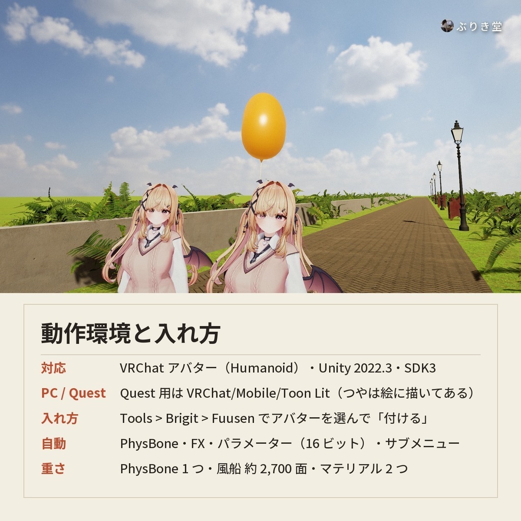 【どんなアバターでもOK】手首に結んでふわふわ浮かぶ「ふわふわ風船」VRChat アバター用【PC/Quest】