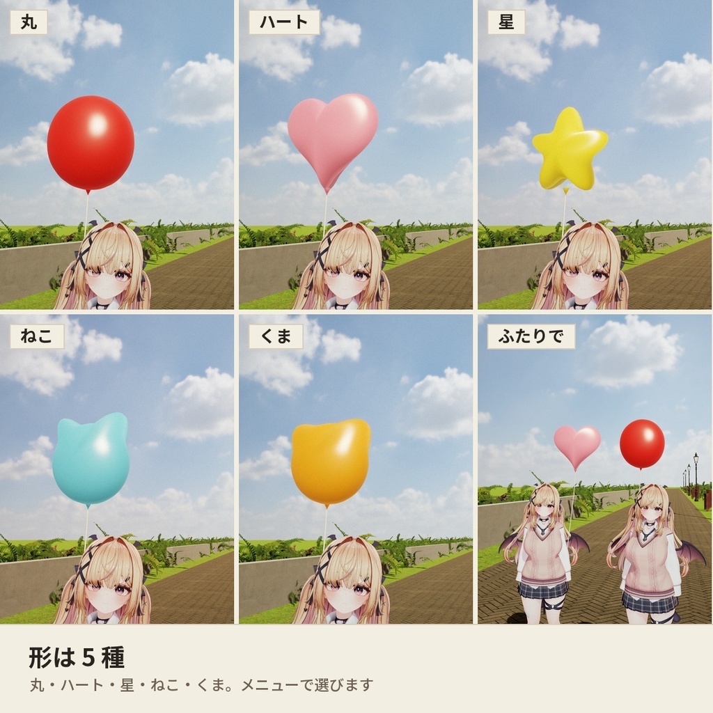【どんなアバターでもOK】手首に結んでふわふわ浮かぶ「ふわふわ風船」VRChat アバター用【PC/Quest】