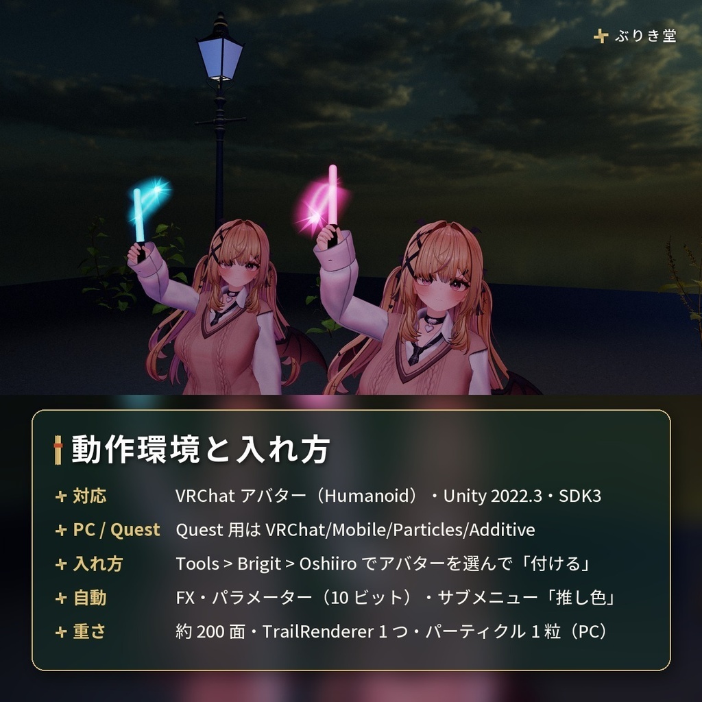 ライブで振る光る棒「推し色」ペンライト 12色 VRChat アバター用【PC/Quest】