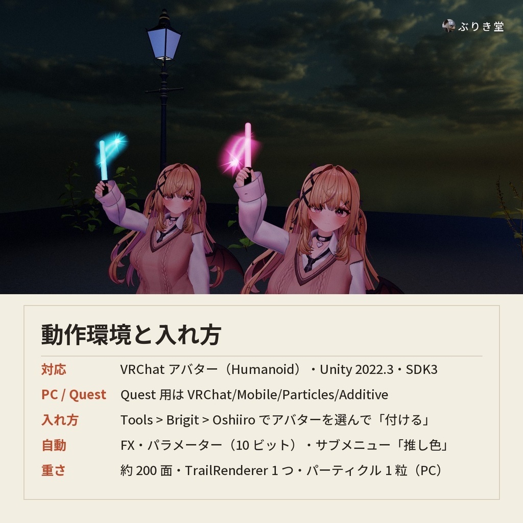 【どんなアバターでもOK】振ると光の線が残るペンライト12色「推し色」VRChat アバター用【PC/Quest】