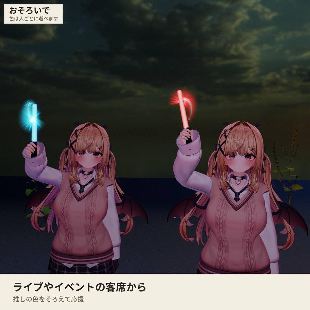 【どんなアバターでもOK】振ると光の線が残るペンライト12色「推し色」VRChat アバター用【PC/Quest】