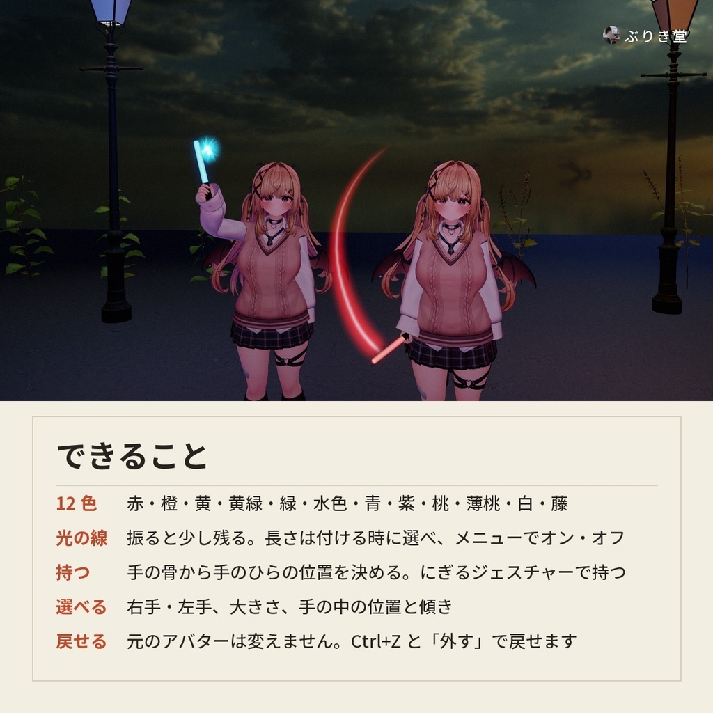 【どんなアバターでもOK】振ると光の線が残るペンライト12色「推し色」VRChat アバター用【PC/Quest】