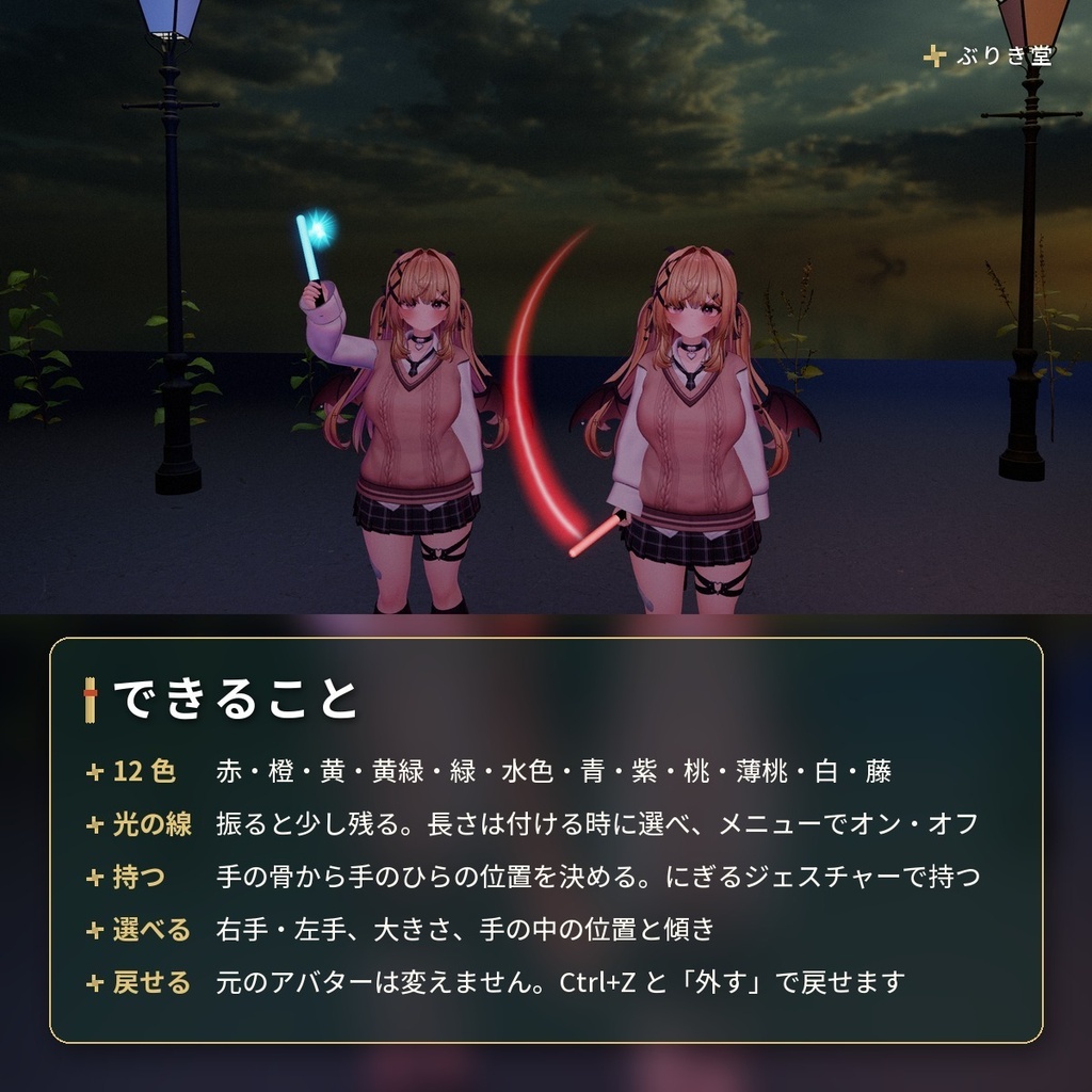 ライブで振る光る棒「推し色」ペンライト 12色 VRChat アバター用【PC/Quest】