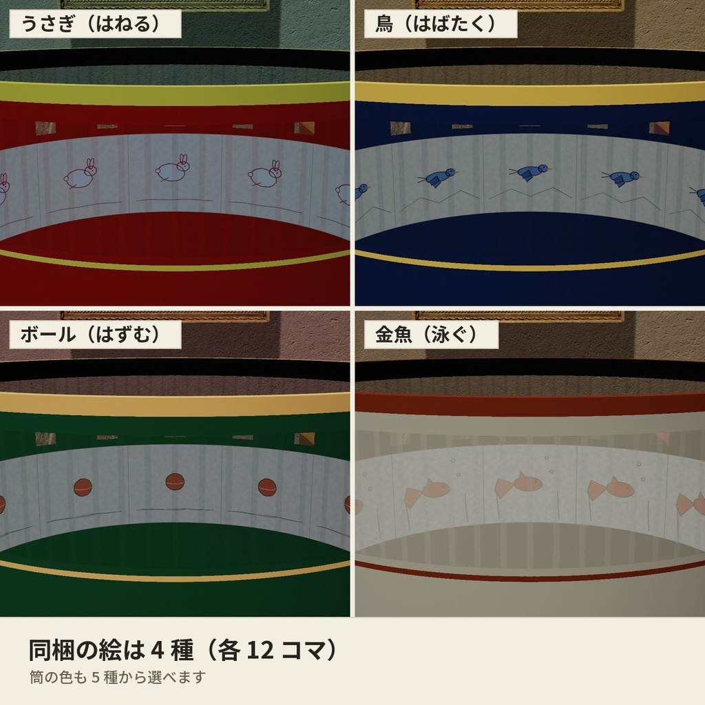 【置くだけ】筒をのぞくと中の絵が動く「動くのぞき絵」VRChat ワールド用【PC/Quest】