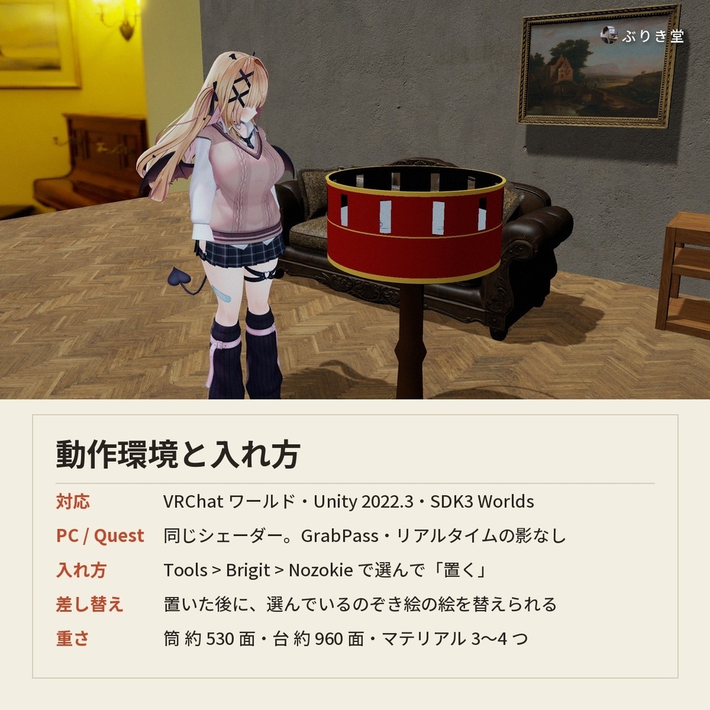 【置くだけ】筒をのぞくと中の絵が動く「動くのぞき絵」VRChat ワールド用【PC/Quest】