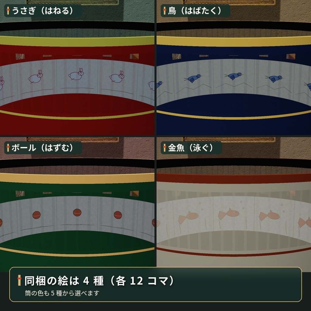 のぞくと絵が動く「のぞき絵」ゾートロープ VRChat ワールド用【PC/Quest】