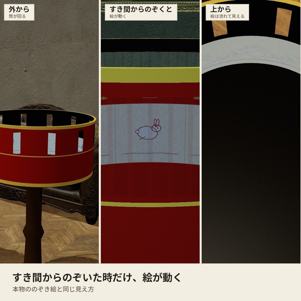【置くだけ】筒をのぞくと中の絵が動く「動くのぞき絵」VRChat ワールド用【PC/Quest】