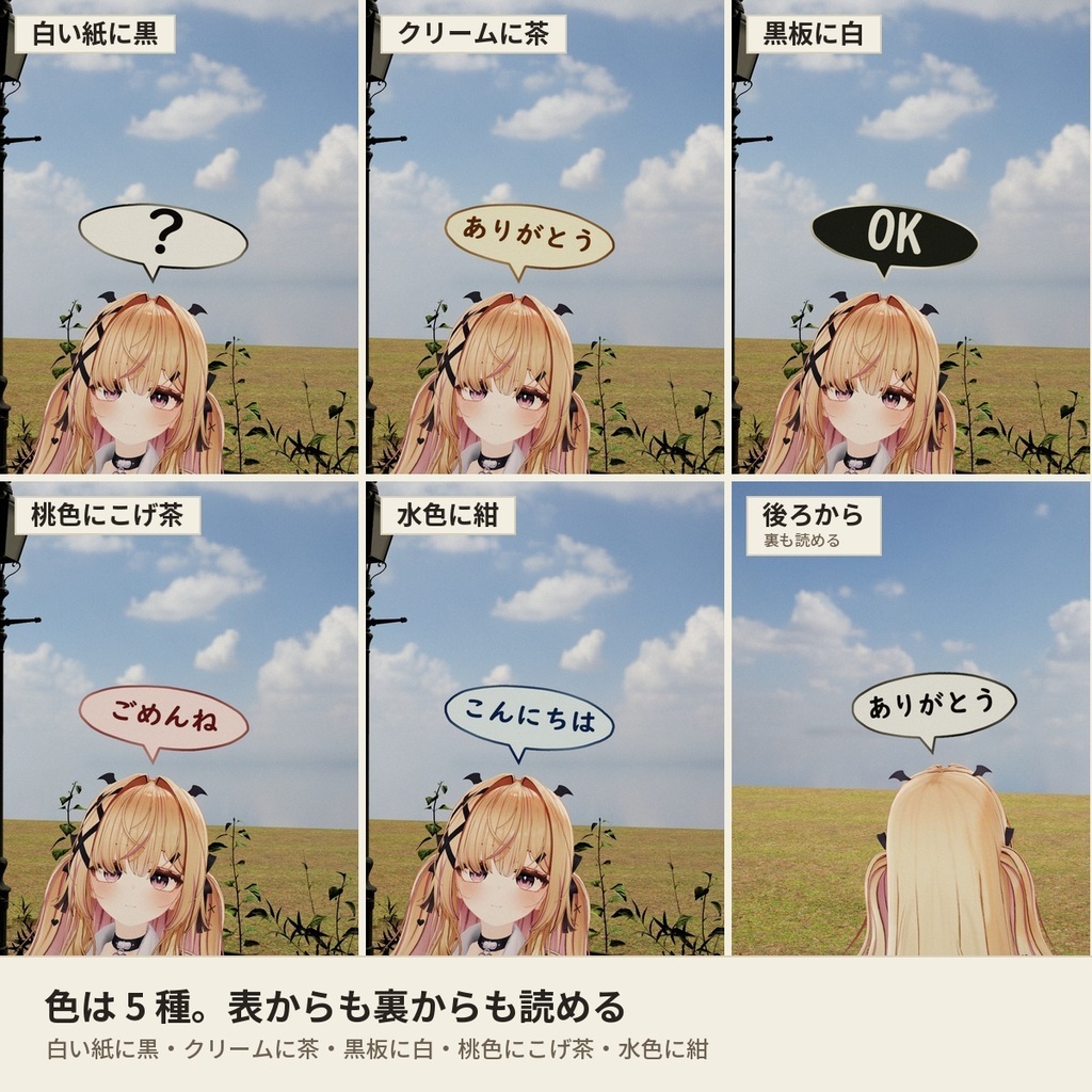 【どんなアバターでもOK】頭の上に吹き出しが出る「吹き出し」VRChat アバター用【PC/Quest】