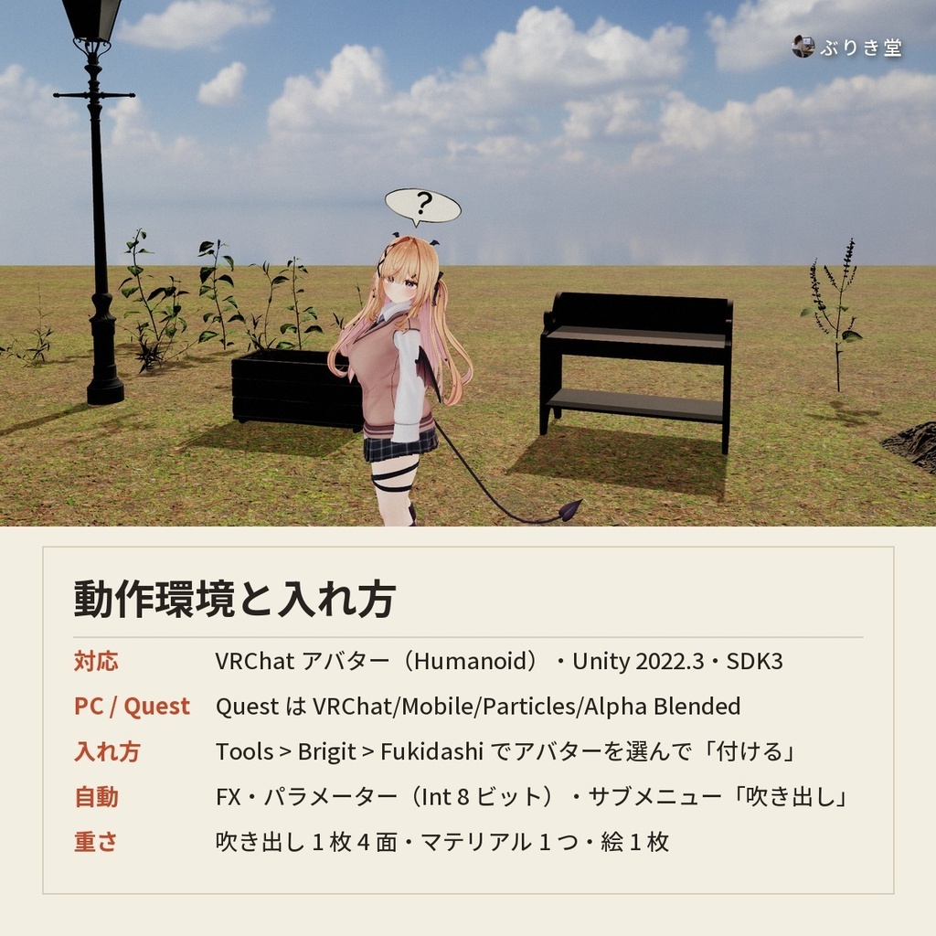 【どんなアバターでもOK】頭の上に吹き出しが出る「吹き出し」VRChat アバター用【PC/Quest】