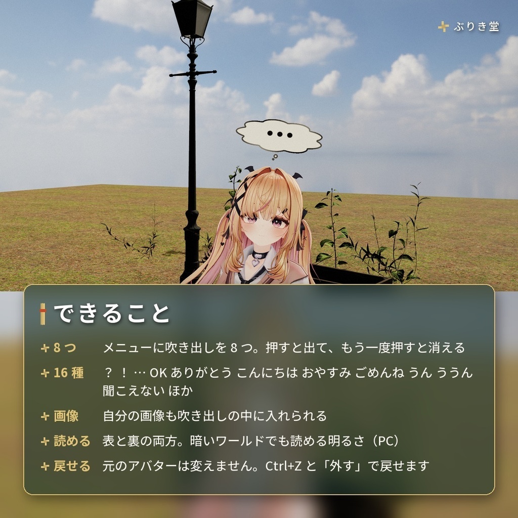 【どんなアバターでもOK】頭の上に吹き出しが出る「吹き出し」VRChat アバター用【PC/Quest】