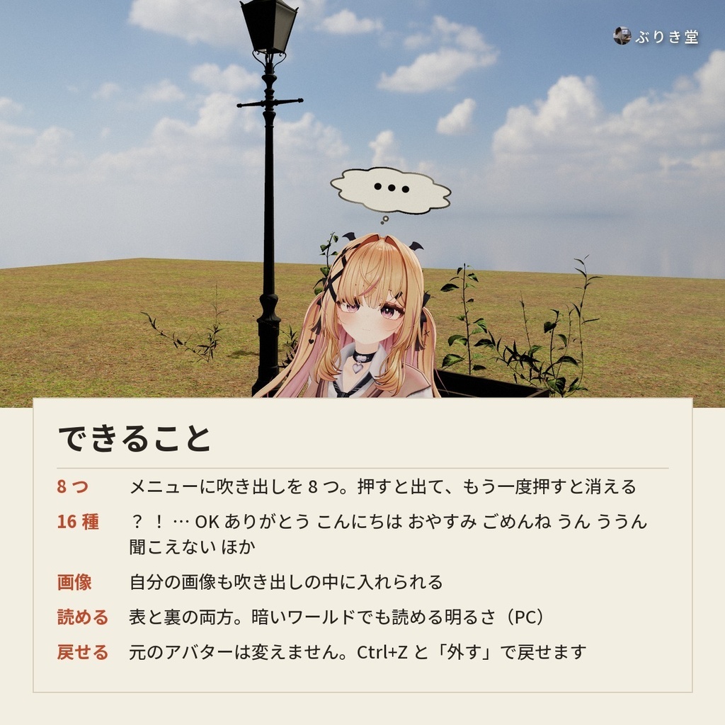 【どんなアバターでもOK】頭の上に吹き出しが出る「吹き出し」VRChat アバター用【PC/Quest】