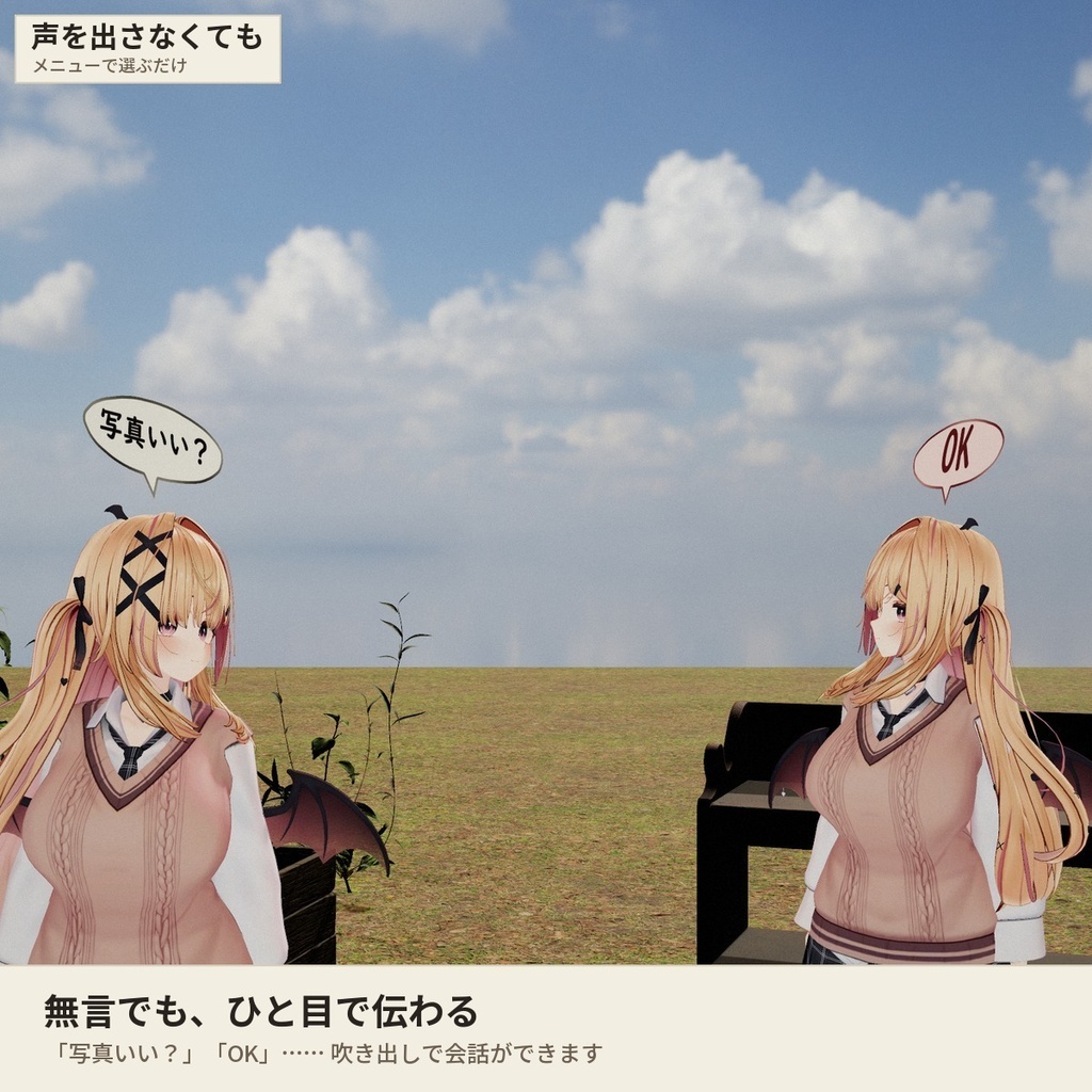 【どんなアバターでもOK】頭の上に吹き出しが出る「吹き出し」VRChat アバター用【PC/Quest】