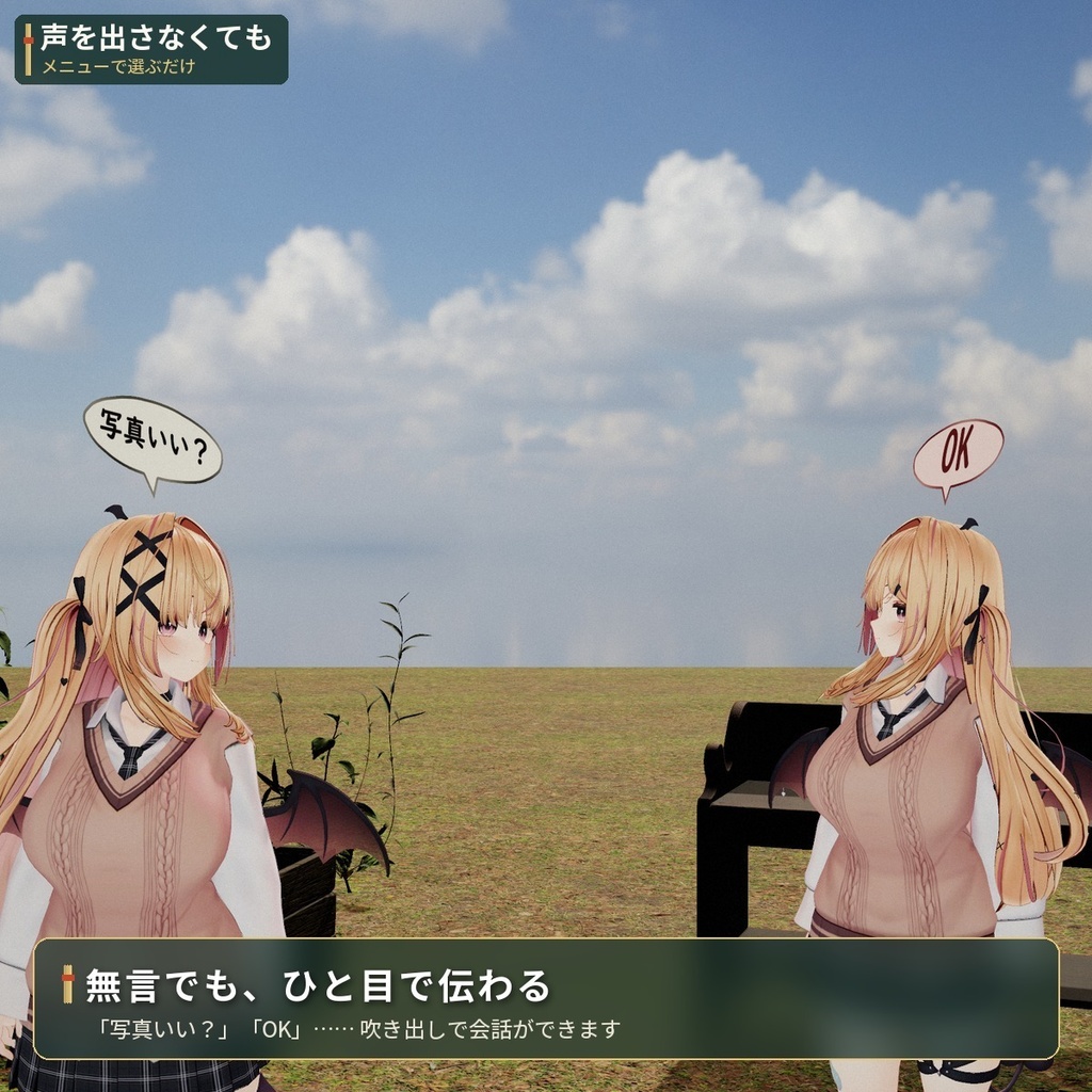 【どんなアバターでもOK】頭の上に吹き出しが出る「吹き出し」VRChat アバター用【PC/Quest】