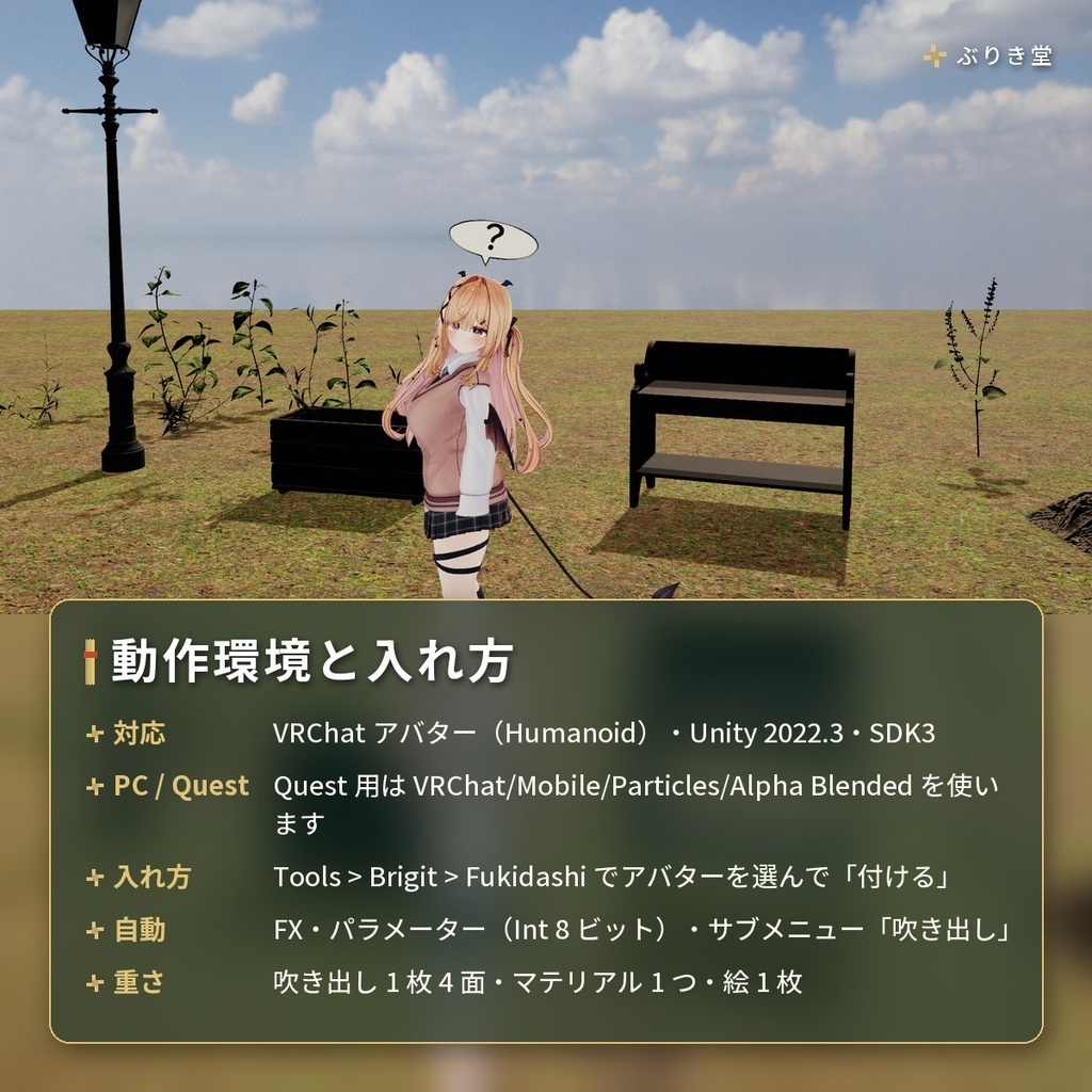 【どんなアバターでもOK】頭の上に吹き出しが出る「吹き出し」VRChat アバター用【PC/Quest】