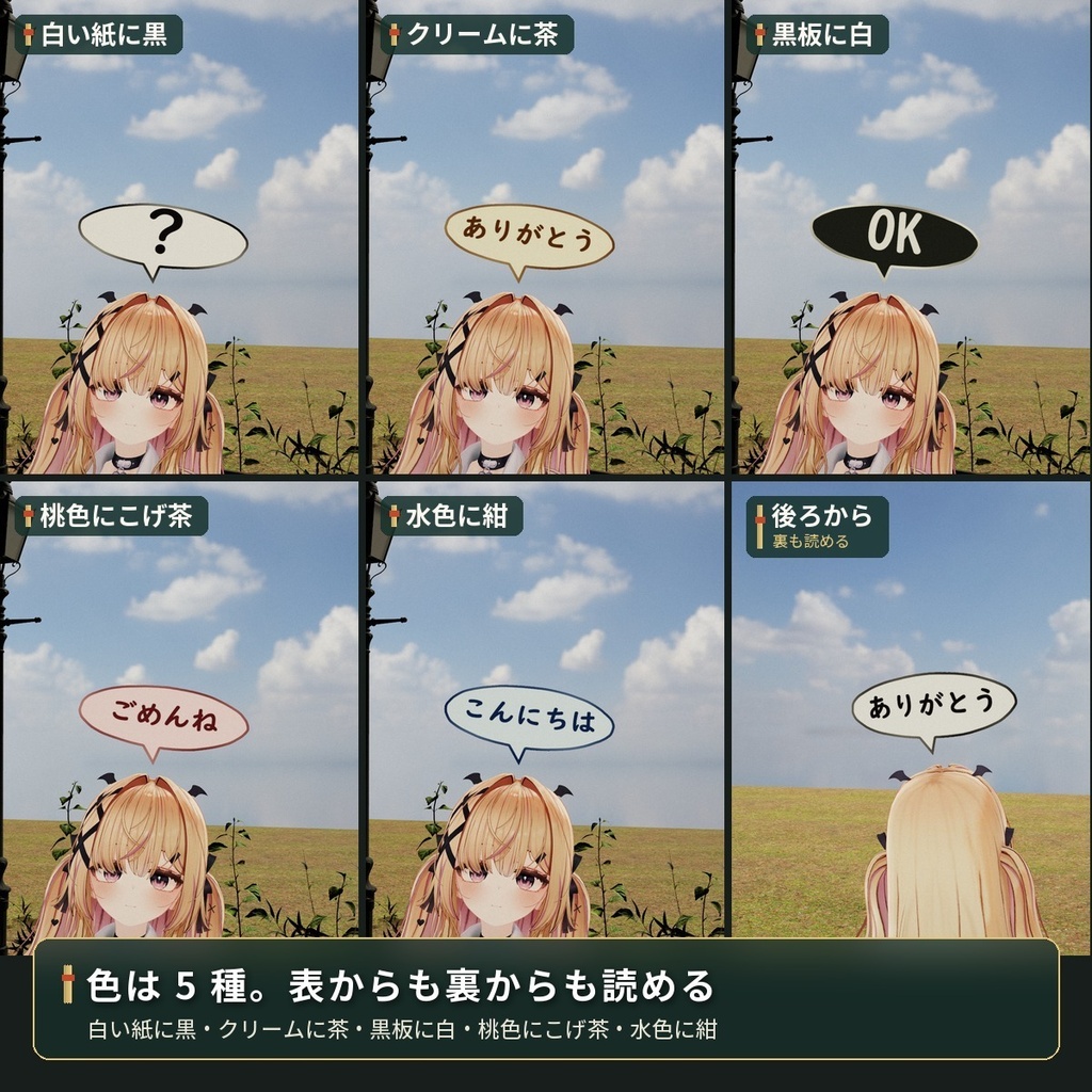 【どんなアバターでもOK】頭の上に吹き出しが出る「吹き出し」VRChat アバター用【PC/Quest】