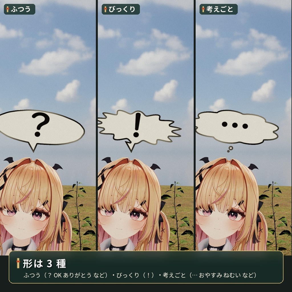【どんなアバターでもOK】頭の上に吹き出しが出る「吹き出し」VRChat アバター用【PC/Quest】