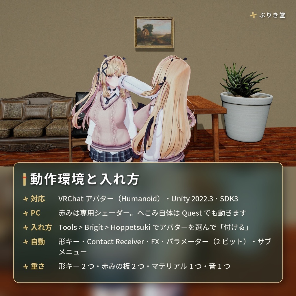 【どんなアバターでもOK】つつくとほっぺがむにっとへこむ「ほっぺつつき」VRChat アバター用【PC】