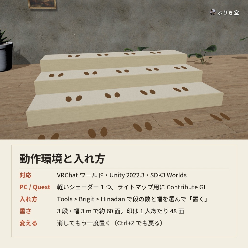 【置くだけ】並ぶだけで集合写真が決まる「集合写真ひな壇」VRChat ワールド用【PC/Quest】