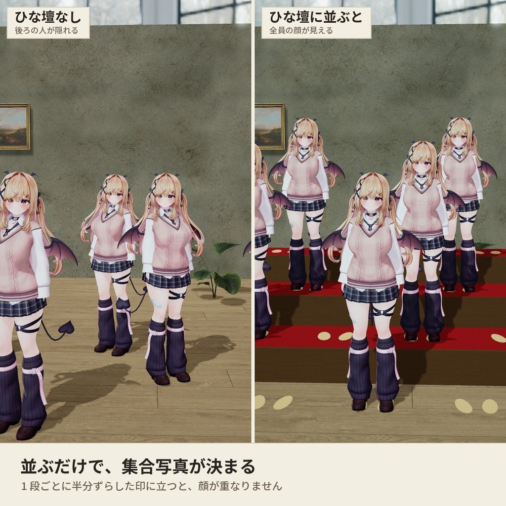 【置くだけ】並ぶだけで集合写真が決まる「集合写真ひな壇」VRChat ワールド用【PC/Quest】