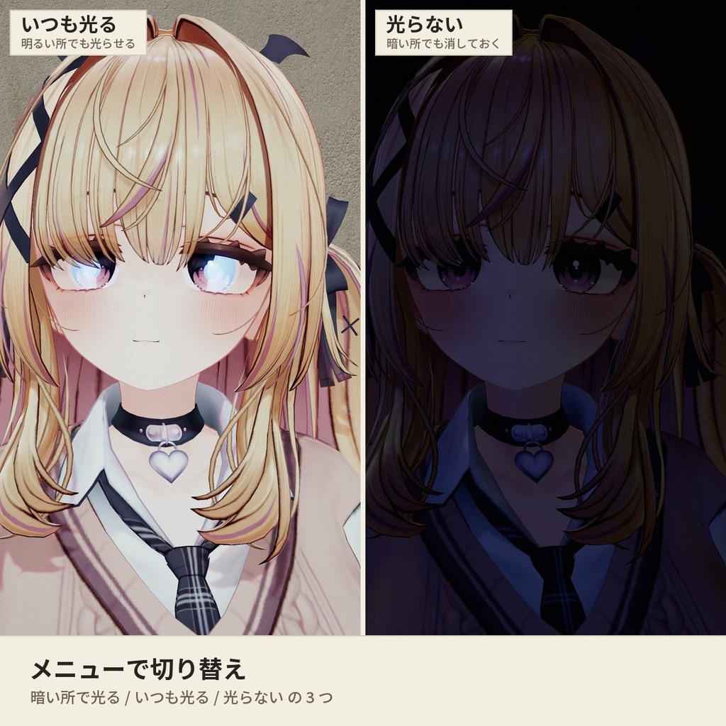 【どんなアバターでもOK】暗い所で目が光る「ぴかっと光る目」VRChat アバター用【PC/Quest】