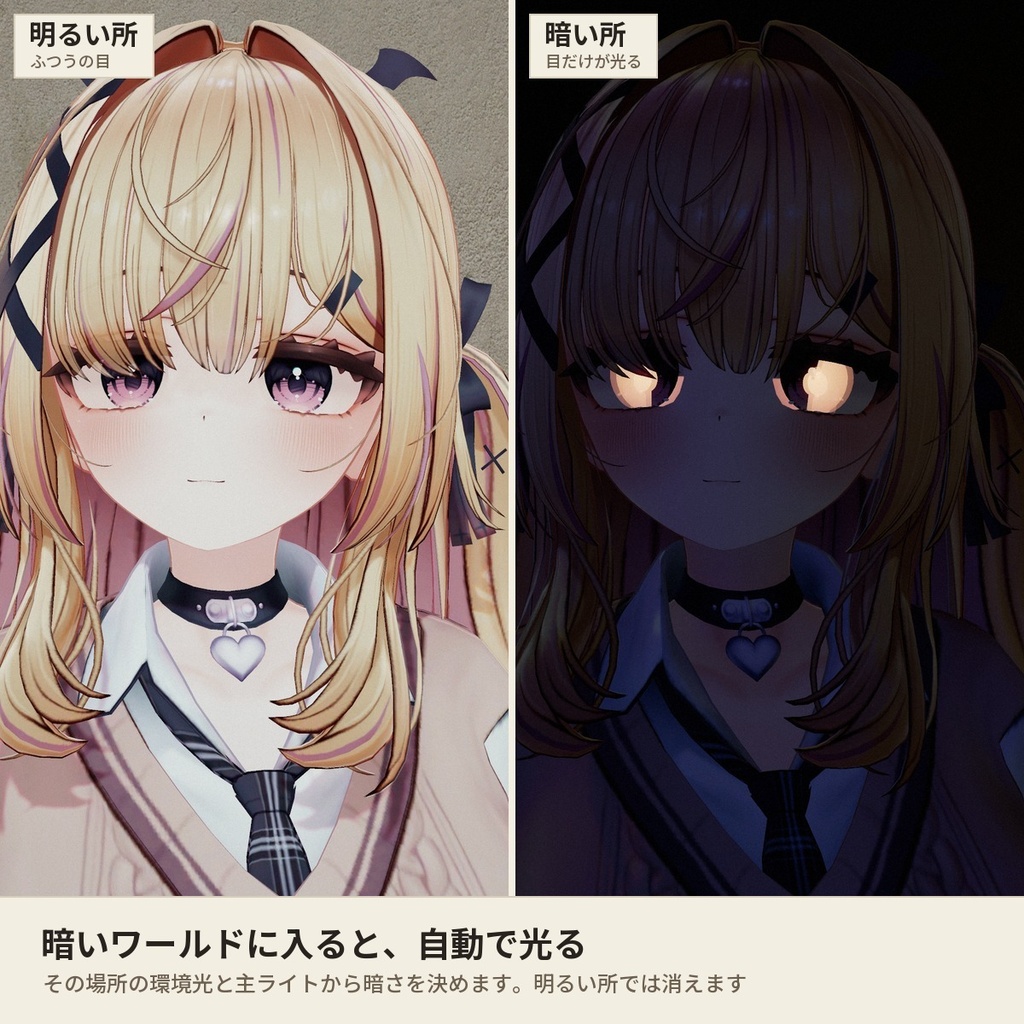 【どんなアバターでもOK】暗い所で目が光る「ぴかっと光る目」VRChat アバター用【PC/Quest】
