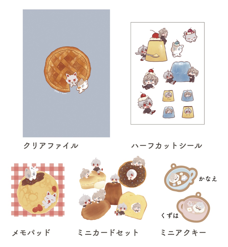 文具セット(非公式)