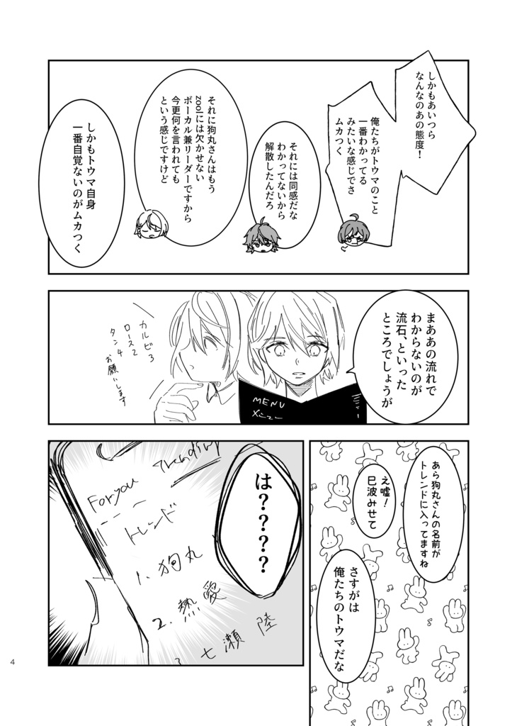 狗丸トウマには騙されない