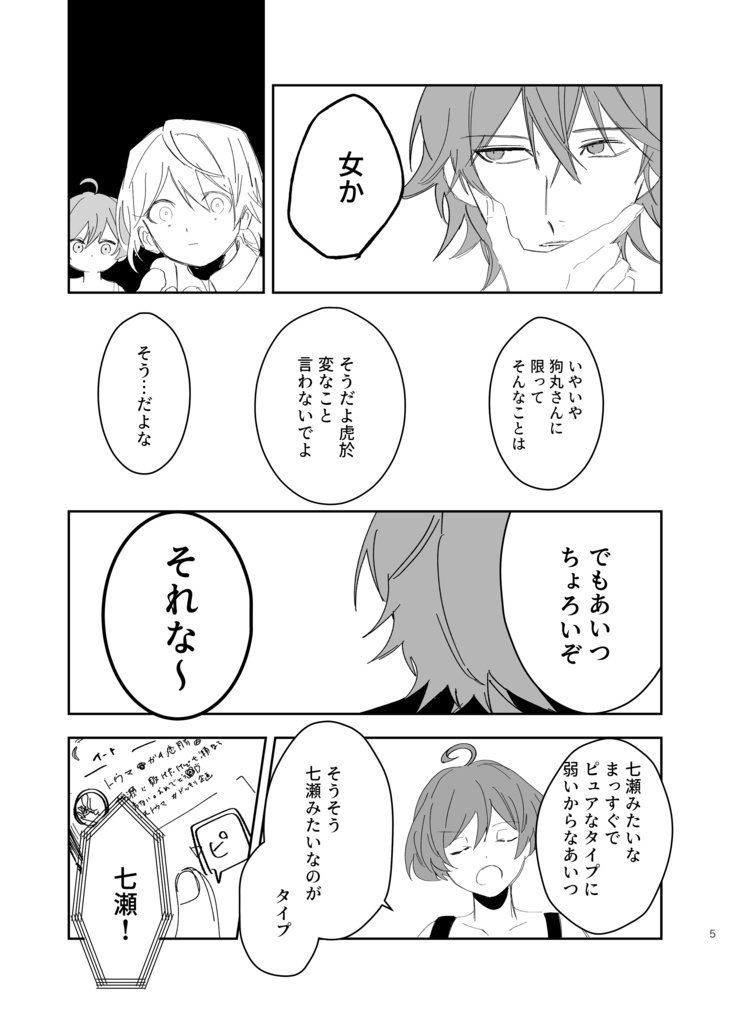 狗丸トウマには騙されない