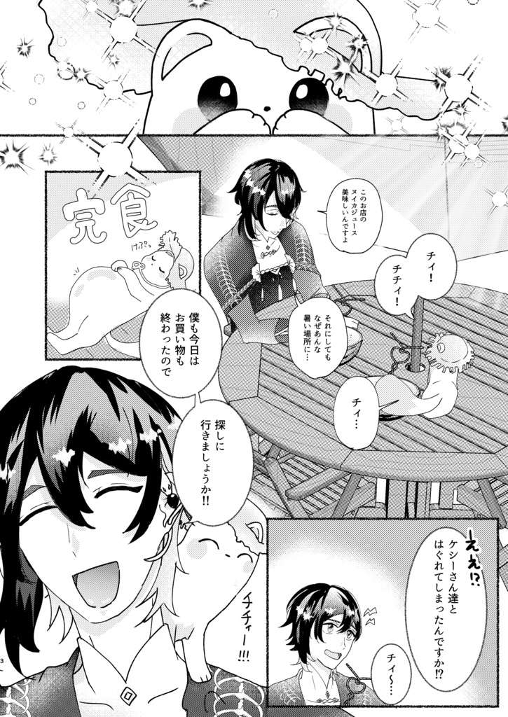 【既刊】八雲+トパ