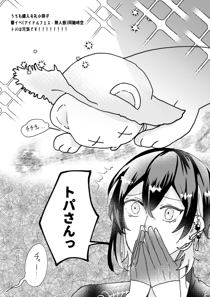 【既刊】八雲+トパ